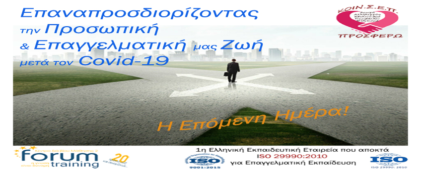 epanaprosdiorismos forum training wo 848x346