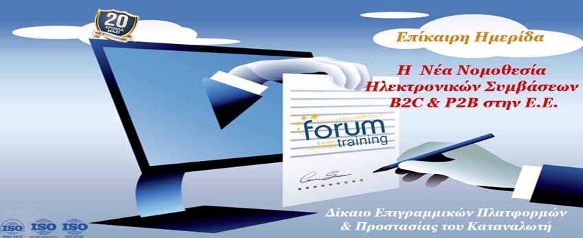 b2c p2b forum training 848x346 final 1