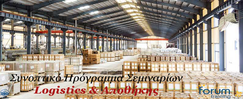 synoptiko logistics apothikis forum training 848x346