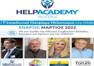 Δωρεάν Ολιστικό Πρόγραμμα Εκπαίδευσης – Help Academy – Forum