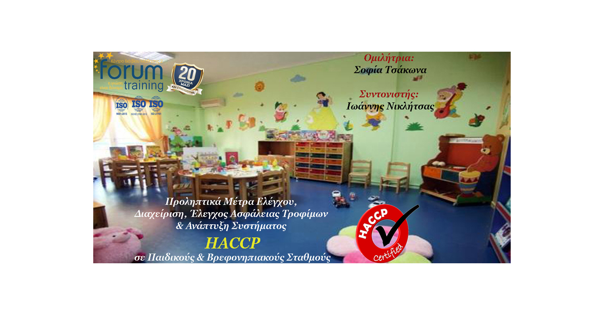 haccp.nursery forum training 1200x630 haccp title feb2022 names site