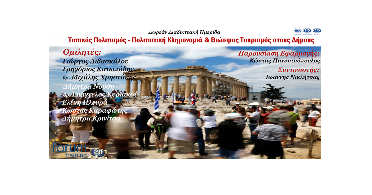 topikos politismos forum training 1200x630 title site