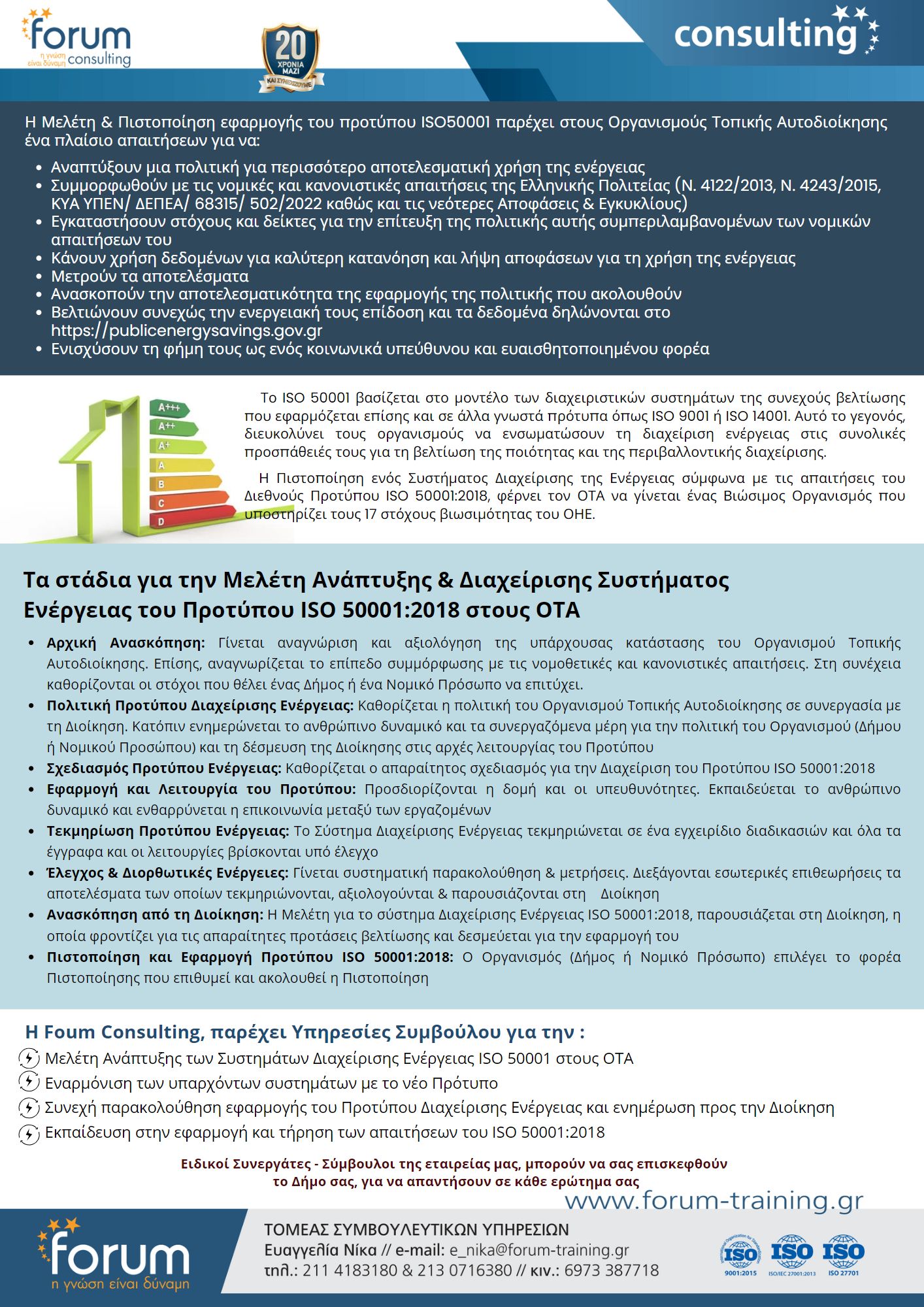 ΠΡΟΤΑΣΗ ISO 50001 2018 ΟΤΑ CL2