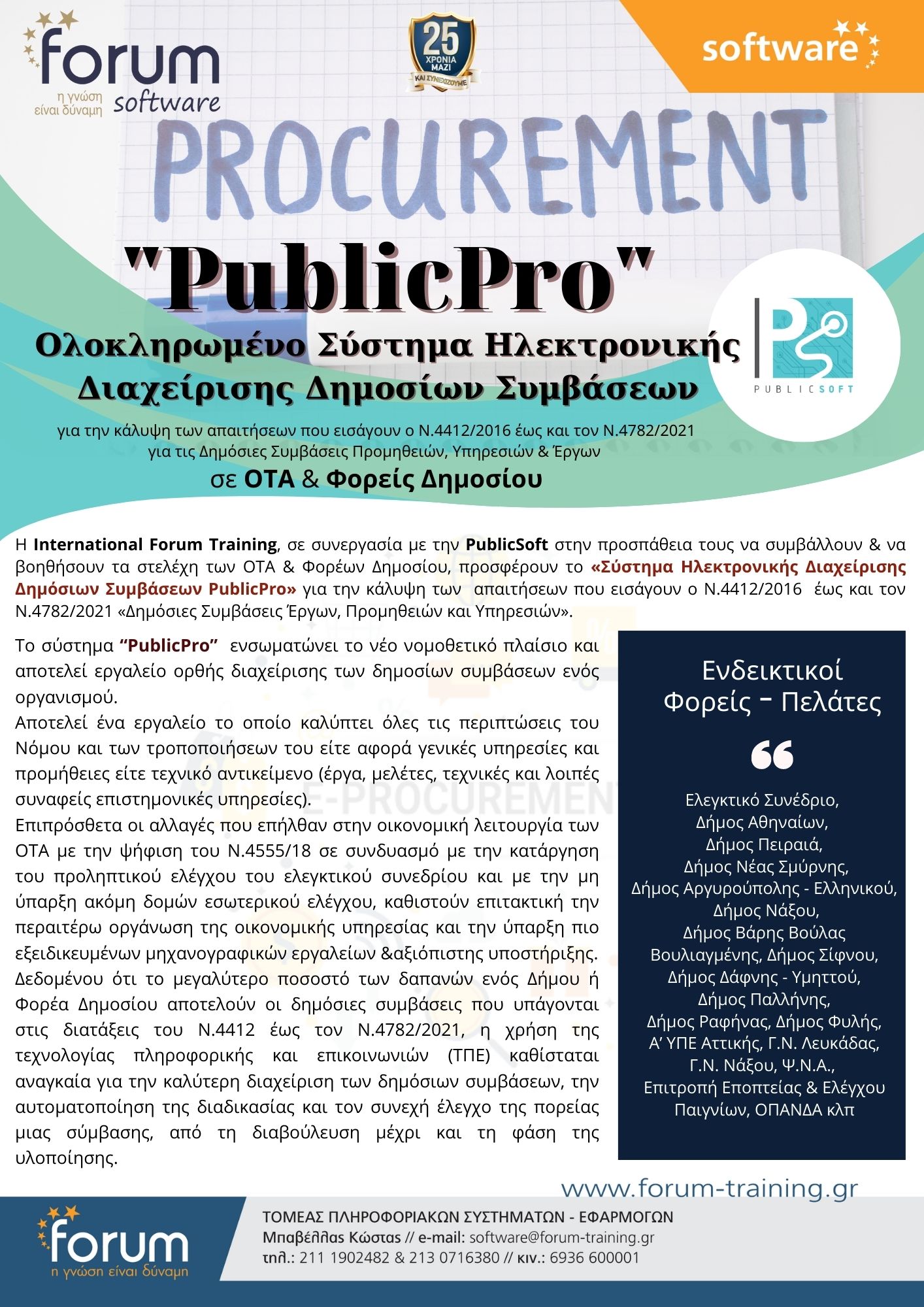 PublicPro procurement