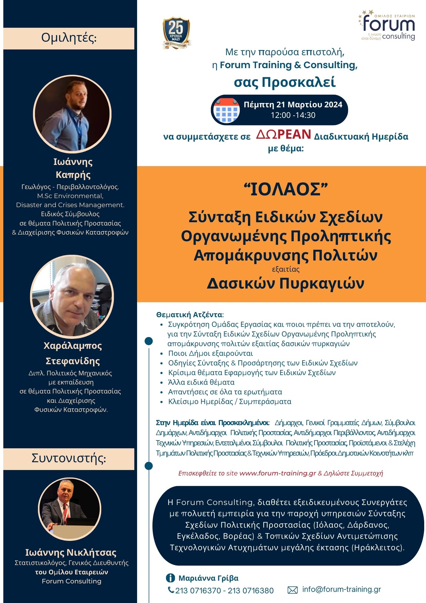 ΙΟΛΑΟΣ_ΔΩΡΕΑΝ_ΜΑΡΤ._CL