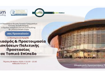 Ασκήσεις Πολιτικής Προστασίας (Υλοποιήθηκε)