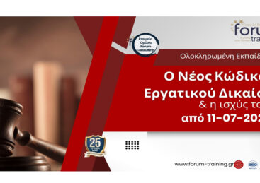 Νέος Κώδικας Εργατικού Δικαίου