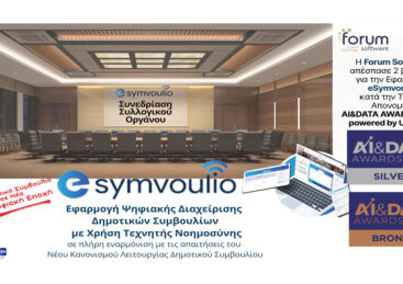 Λογισμικό e-Symvoulio