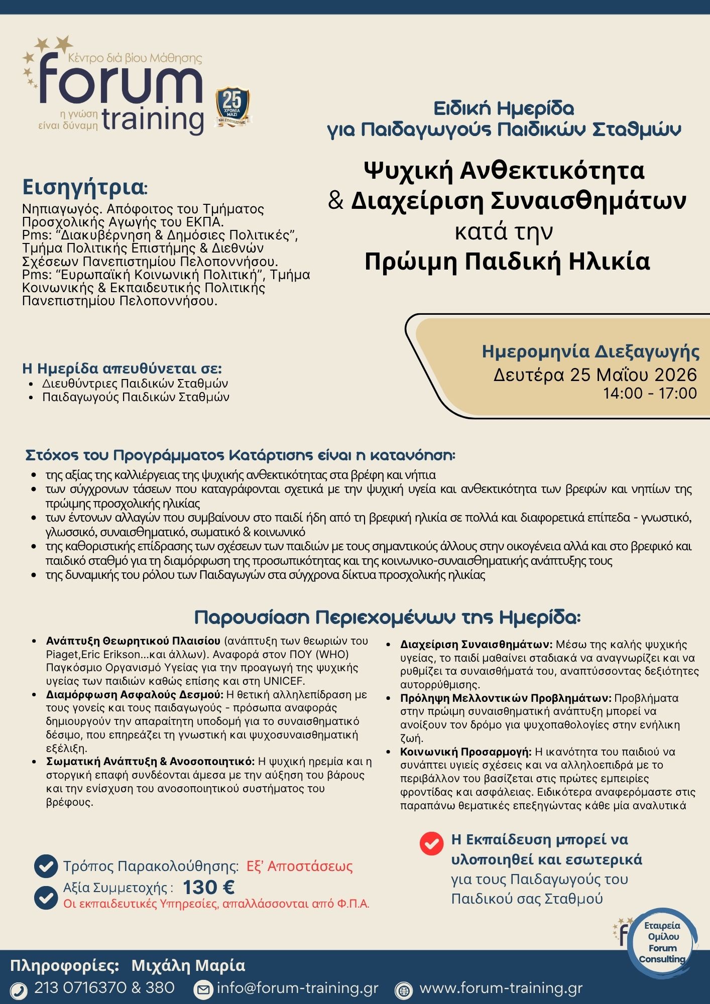 ΠΑΙΔΙΚΟΙ ΣΤΑΘΜΟΙ