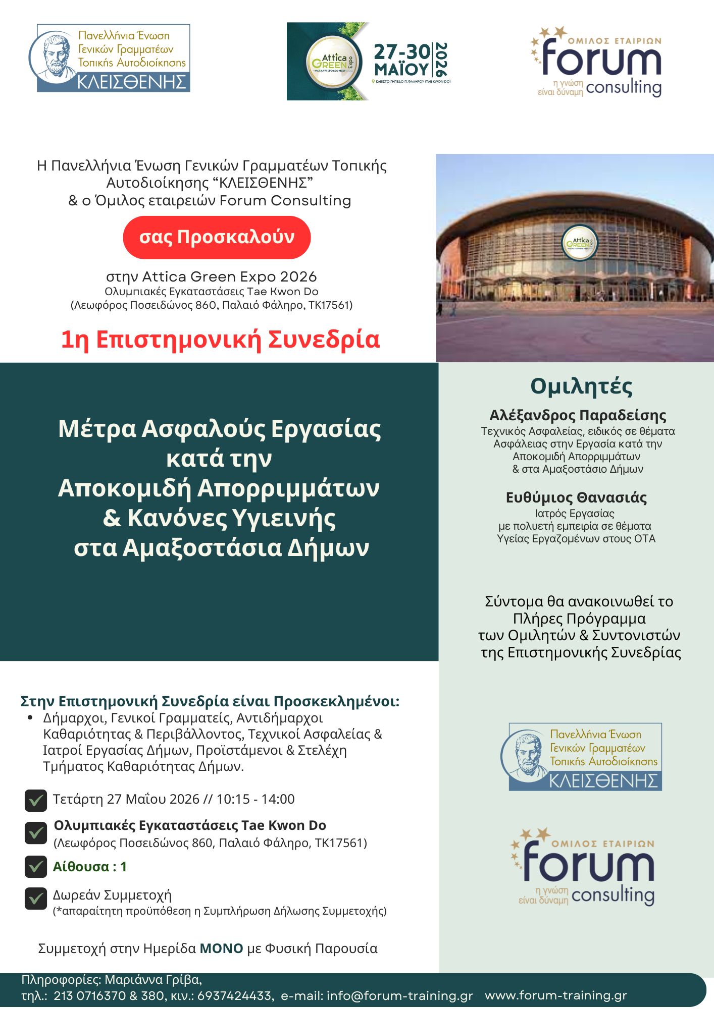 1.ΜέτραΑσφ.Εργασίας