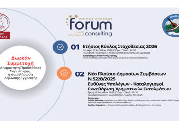 Επιστημονική Διημερίδα σε Ανατολική Μακεδονία – Θράκη