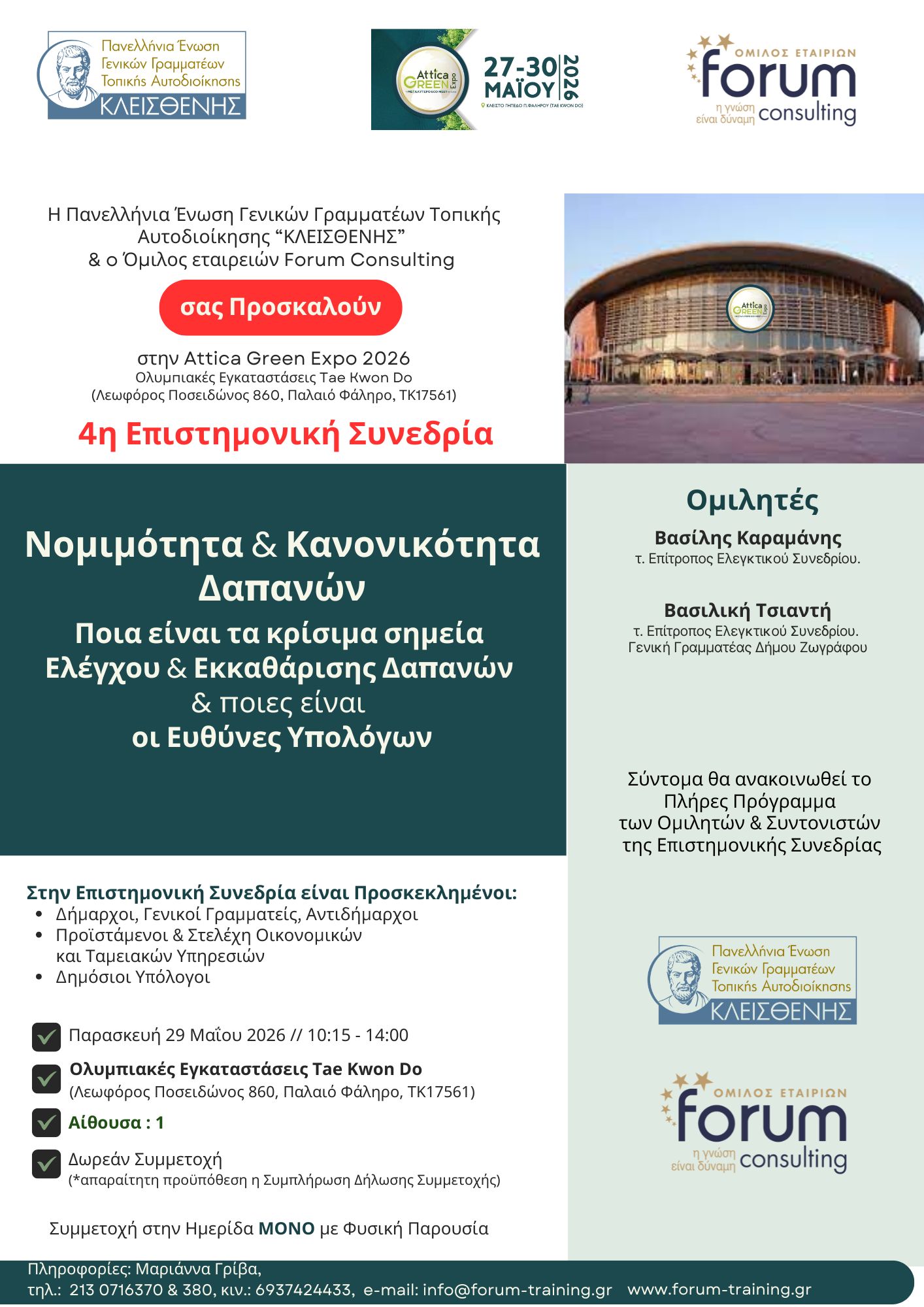 4.ΝομιμότηταΔαπανών