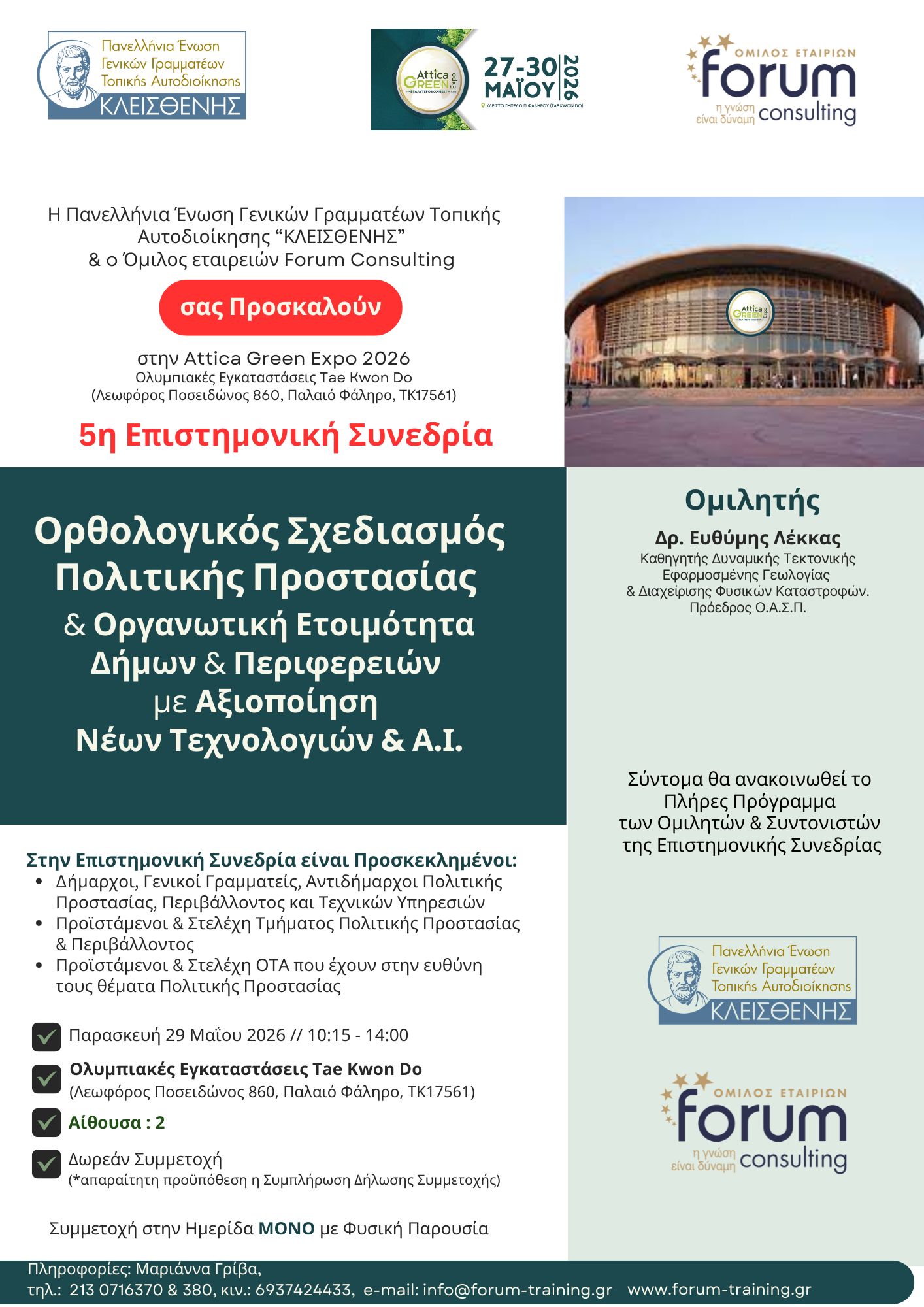 5.ΠολιτικήΠροστασία