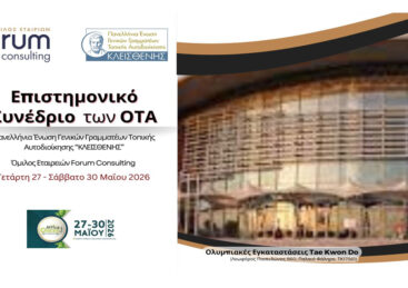 Tae Kwon Do 2026 – Πρόγραμμα Επιστημονικών Συνεδριών Forum Consulting