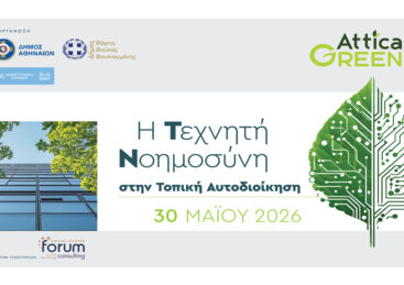 Tae Kwon Do 2026 – Η Τεχνητή Νοημοσύνη στην Τοπική Αυτοδιοίκηση