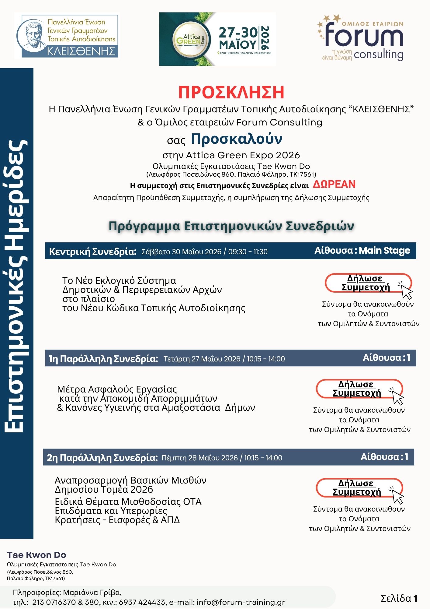 Synoptiko TAE2026-1