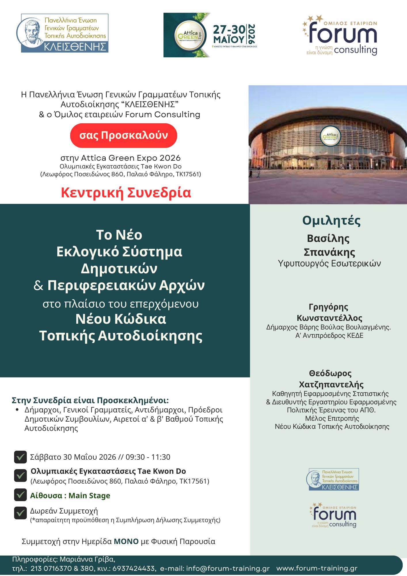 Κεντρική Εκλογικό Σύστημα-1
