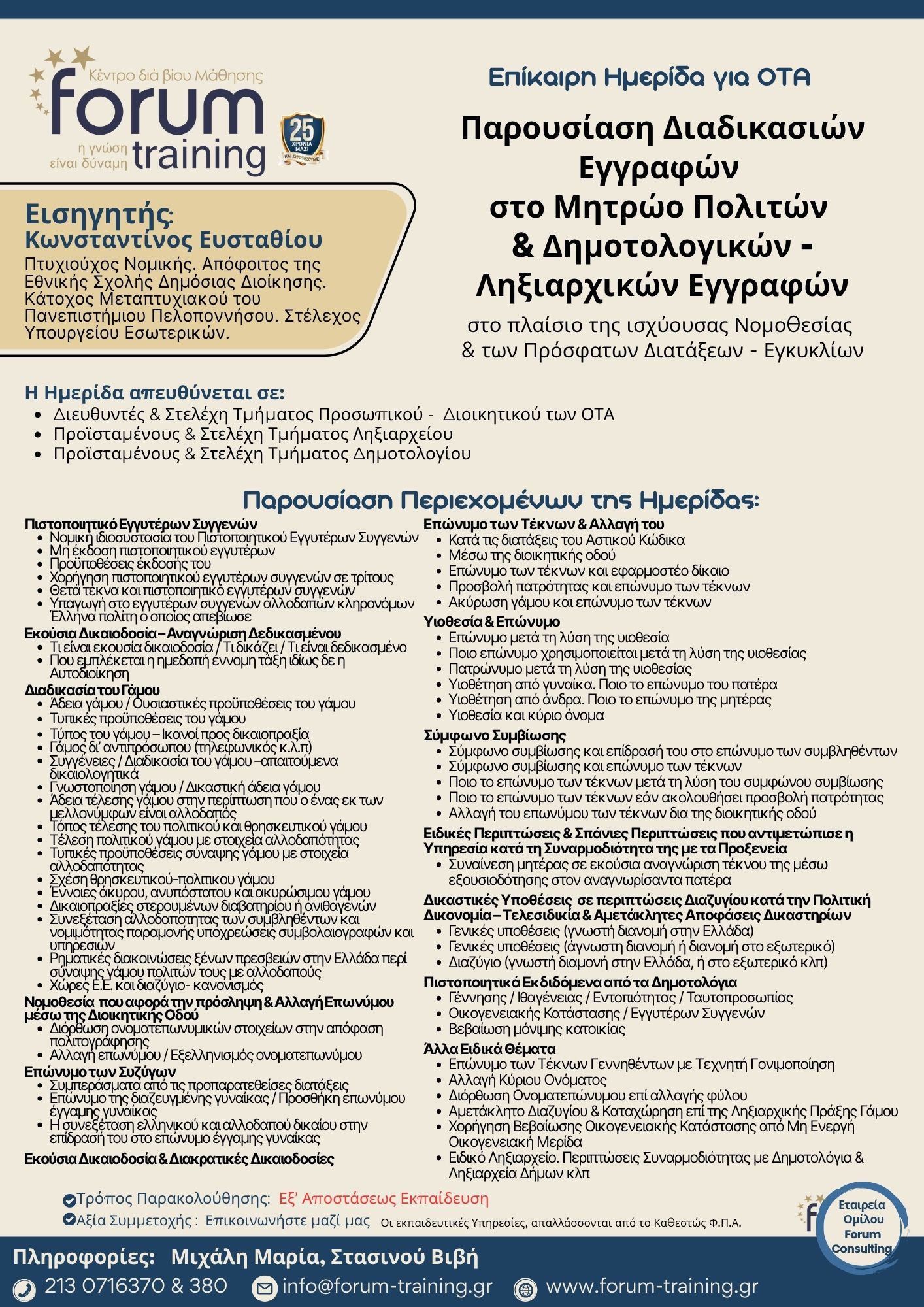 ΜΗΤΡΩΟ ΠΟΛΙΤΩΝ - ΔΗΜΟΤΟΛΟΓΙΑno