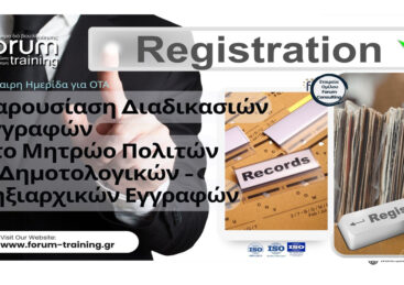 Μητρώο Πολιτών – Δημοτολογικών και Ληξιαρχικών Εγγραφών