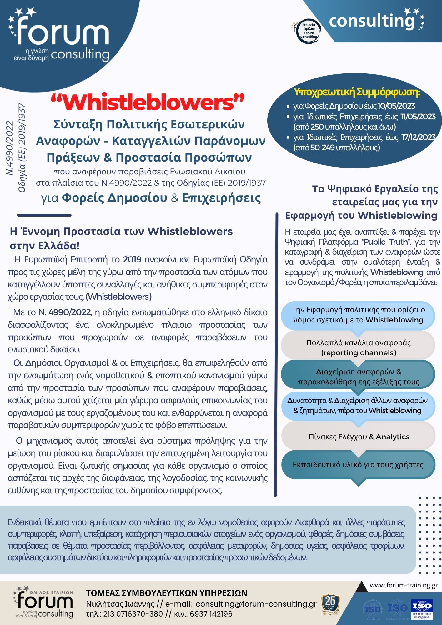 Πρόταση_Whistleblowers1