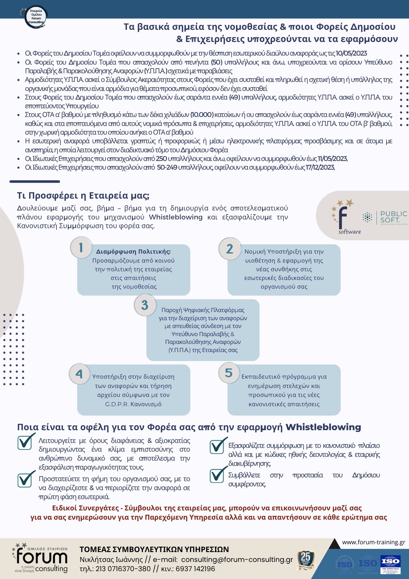 Πρόταση_Whistleblowers2