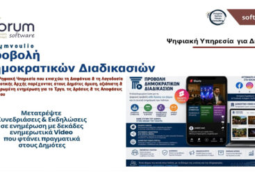 Προβολή Δημοκρατικών Διαδικασιών – eSymvoulio