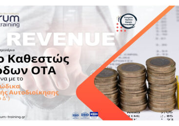 Νέο Καθεστώς Εσόδων ΟΤΑ σύμφωνα με το Νέο Κώδικα Τ.Α.